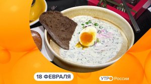 Утро России. Калуга (18.02.2025)