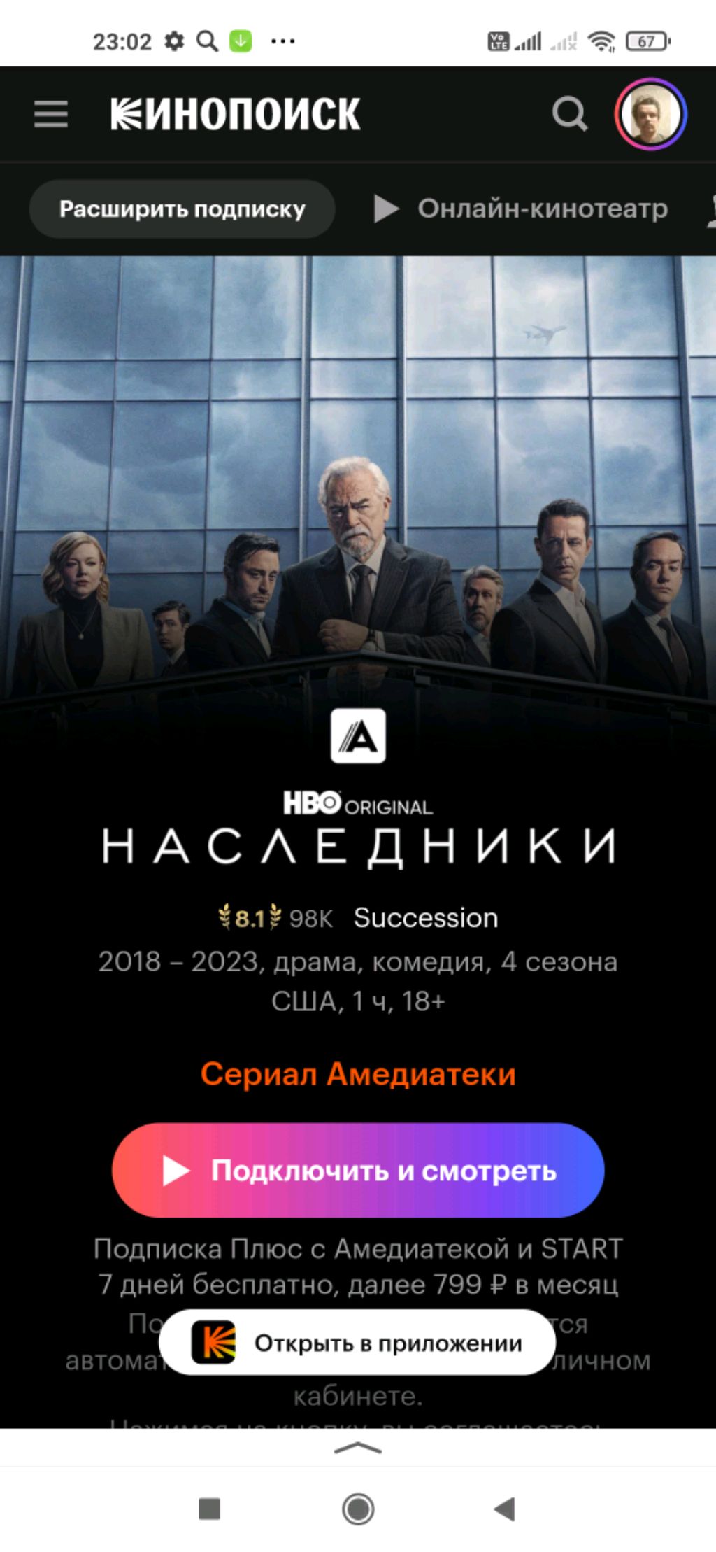 новинка фильма наследники