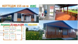 Купить новый коттедж дом дачу с гаражом в центре Косулино газ под ключ с видом на лес 89221794179