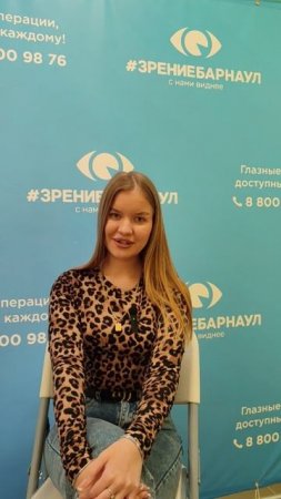 Отзыв о лазерной коррекции зрения в клинике "Зрение Барнаул", 88001009876