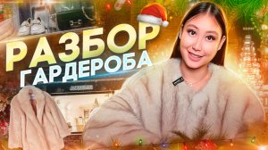 ИДЕАЛЬНЫЙ ГАРДЕРОБ САМОСТОЯТЕЛЬНО | часть 2