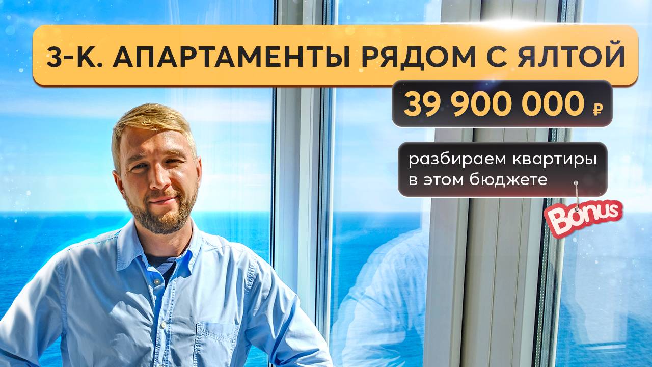 Идеальные апартаменты для отдыха в Ялте + разбор квартир в данном бюджете 👨💻