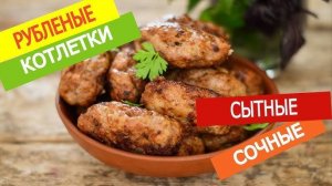 Сочные, Мягкие и Нежные КОТЛЕТЫ! Вкуснейший УЖИН с Гарниром и СОУСОМ! Это ВСЕГДА ВКУСНО!