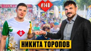 Академия Бэкъярда | Никита Торопов