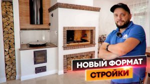 ДОМ для БАРБЕКЮ с КИНОТЕАТРОМ | КАЗАН, МАНГАЛ и ДИЗАЙНЕРСКИЙ ремонт