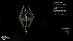 TES 5 Skyrim Anniversary Edition Выживание Легенда (no death challenge)