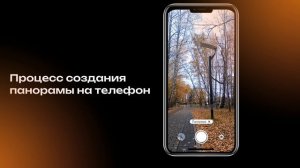 Создаём ПАНОРАМНЫЕ ФОТО
