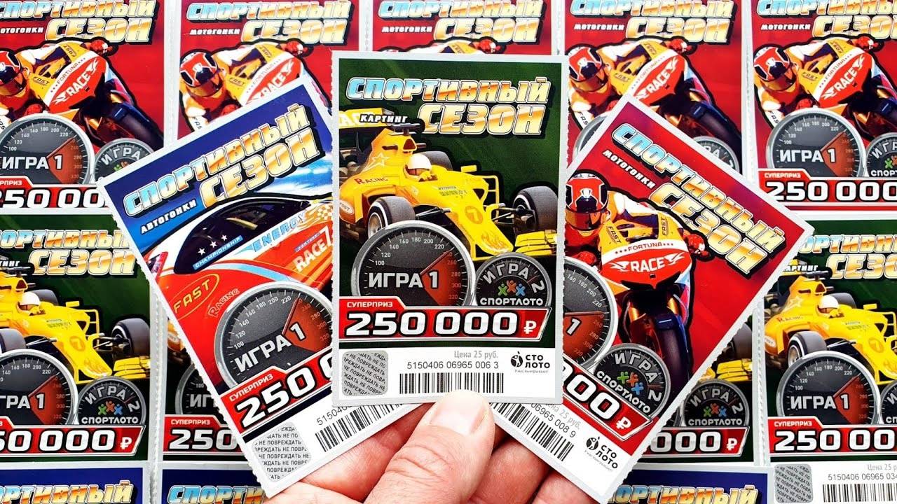 Лотерейные Билеты СПОРТИВНЫЙ СЕЗОН, Выиграл или Проиграл смотреть онлайн