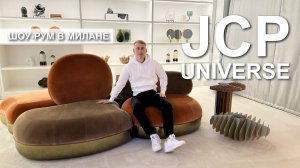 JCP Universe | Шоу-рум в Милане