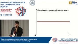 Мониторинг ноцицепции Лебединский К.М. 2022