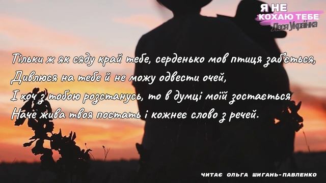 Я тебе НЕ КОХАЮ • Леся Українка • Зворушливі вірші ПРО КОХАННЯ • Poems in Ukrainian