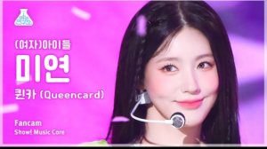 (G)I-DLE "Queencard" MIYEON Fancam | MusicCore | 230527