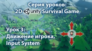 Unity 2D игра на выживание | Unity 2D  Survival Game | Урок 3