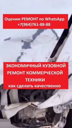 Экономичный кузовной ремонт коммерческой техники