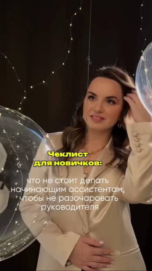 Чек-лист для новичков: Эти ошибки убивают доверие руководителя