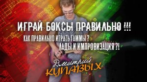 ИГРАЙ БОКСЫ ПРАВИЛЬНО | ДМИТРИЙ КУПАВЫХ | ПЕРЕЗАЛИВ ИЗ YOUTUBE