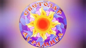 07. Светозар и Аурамира - 10. Сварод.