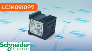 LC1K0910P7 Контактор Schneider Electric - Олниса