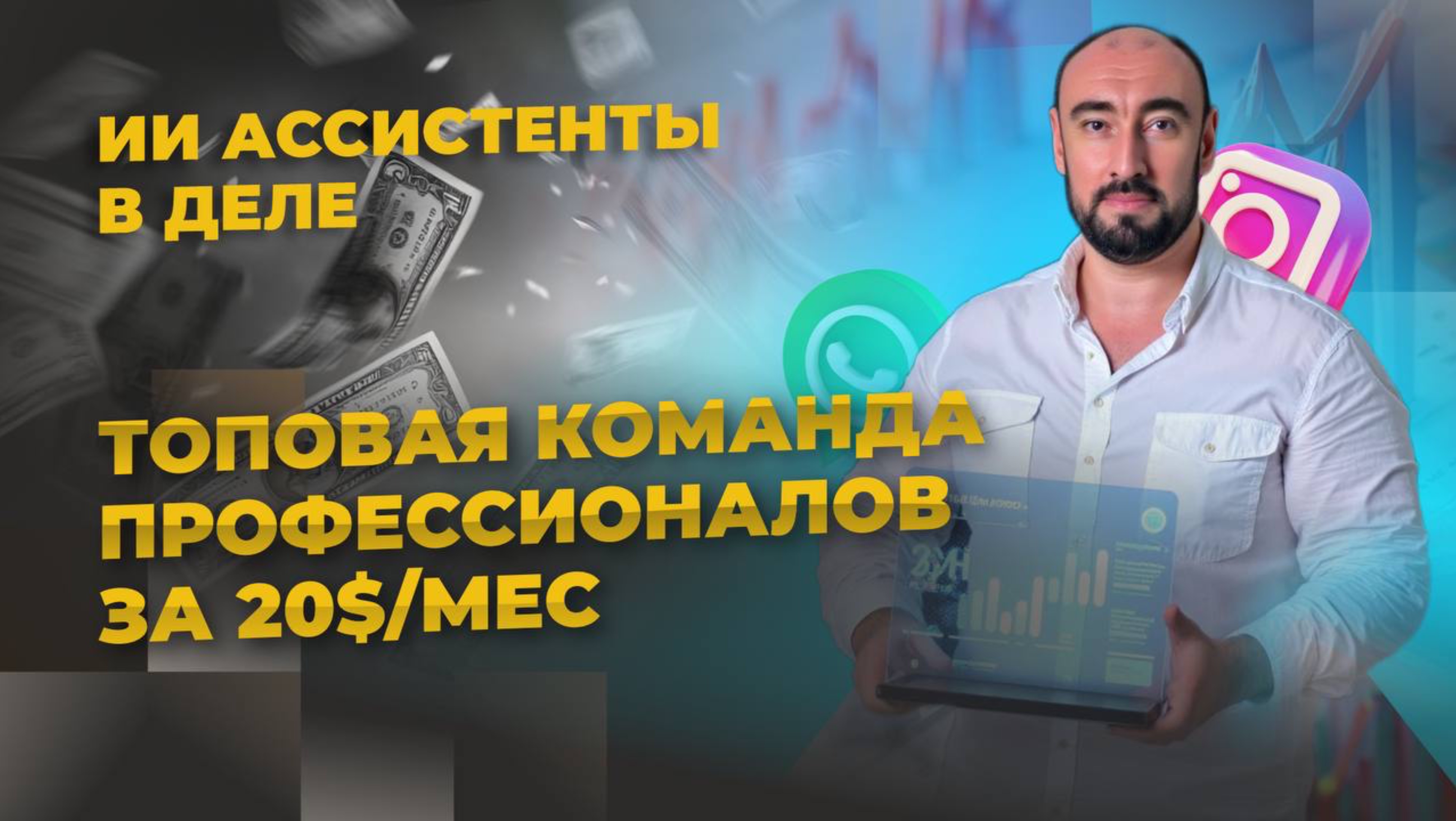 ИИ помощник
