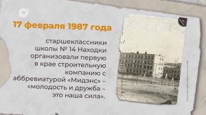 Есть история / 17.02.1987 / 18.02.1873 / 19.02.1932 / 20.02.1993