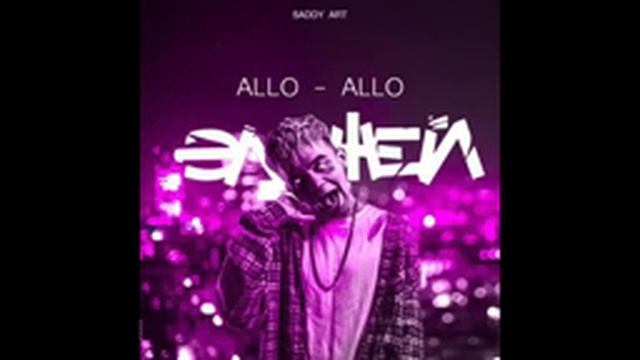 Элджей - Алло-Алло (Новинка 2020)