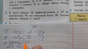 Математика 3 класс 2 часть номер 3 и номер 6, стр.8