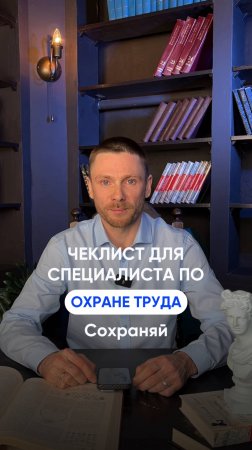 Чек лист для СОТ при приеме нового сотрудника на работу