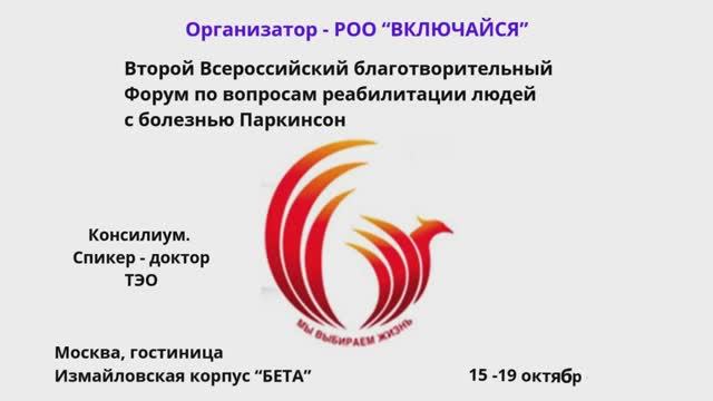 Консилиум.  Спикер доктор ТЭО