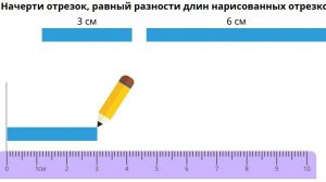 Математика 1 класс
измерение длины отрезков