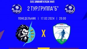 ЗИМНИЙ КУБОК НФЛ.5Х5.ССК"ЗЕВС""КАМЕНСК ЮНИОР".2 ТУР.ГРУППА"Б"