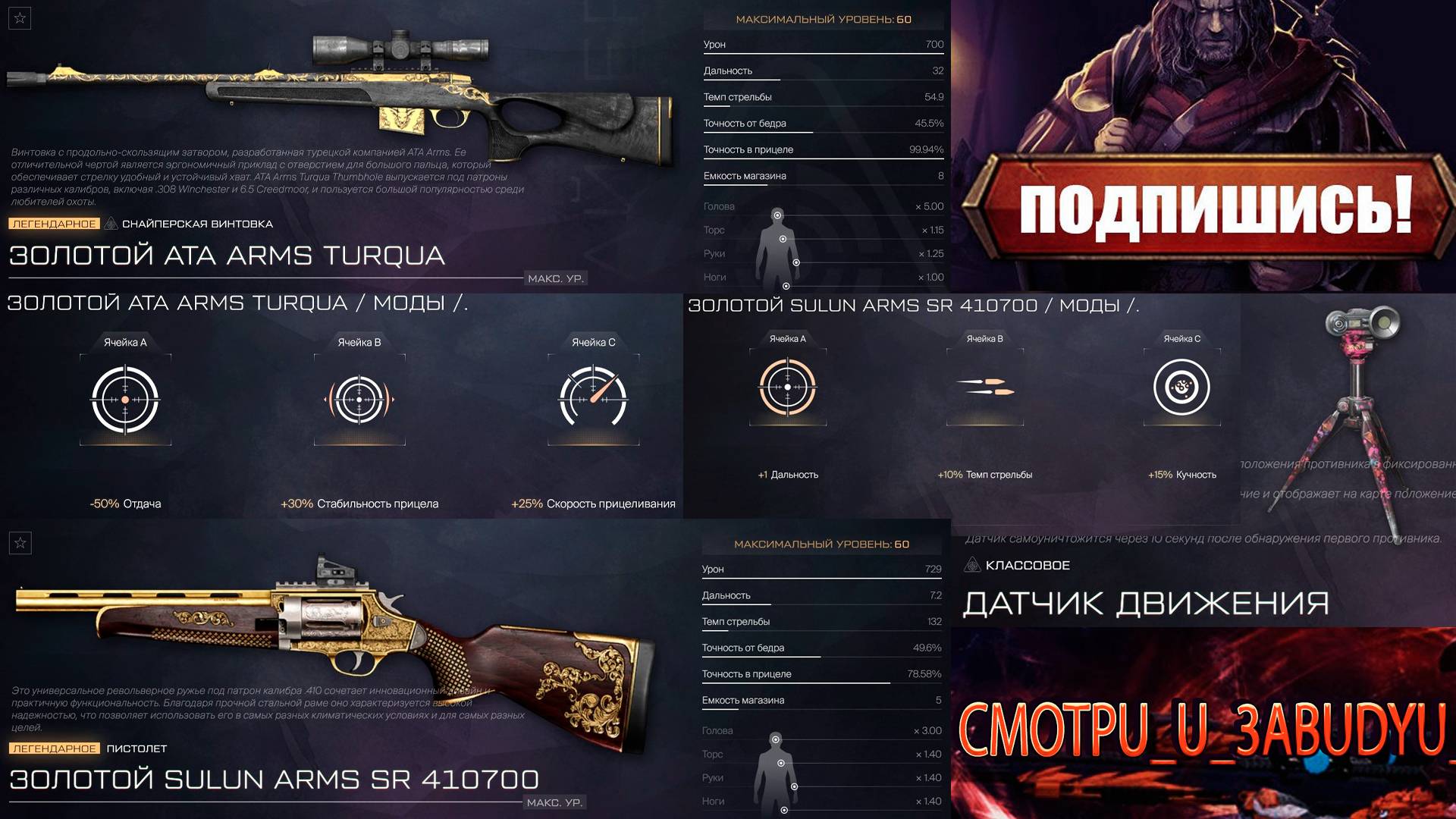 ОБЗОР ATA ARMS TURQUA+ПИСТОЛЕТ SULUN ARMS SR 410700+ДАТЧИК ДВИЖЕНИЯ СНАЙПЕРУ+ЛУЧШИЕ МОДЫ В WARFACE!