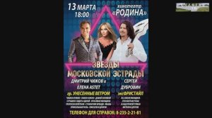 Концерт "Звёзды московской эстрады"