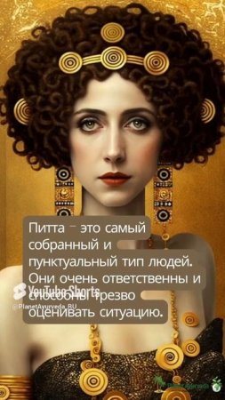 5 фактов о Питта Доше #shortsvideo #аюрведа #planetayurveda #женскиепрактики #женскиепрактики #yoga