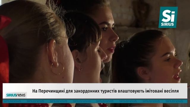 На Перечинщині для закордонних туристів влаштовують імітовані весілля смотреть онлайн