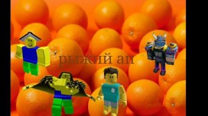 песня Рыжий ап