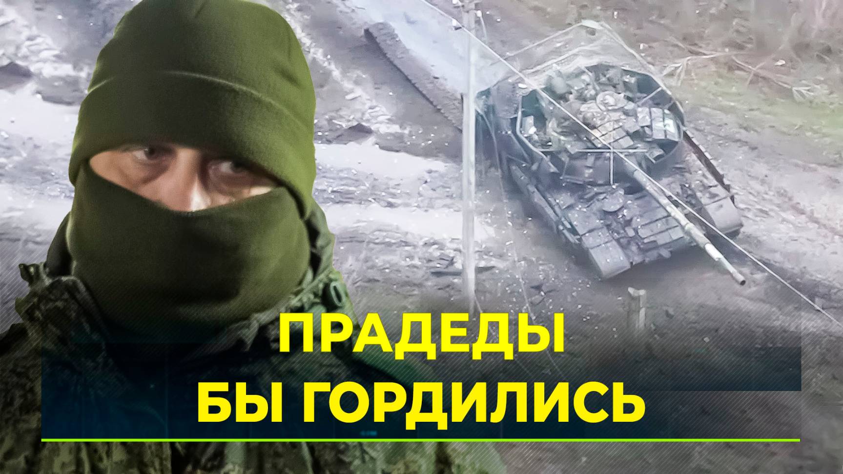 Боец батальона «Кедр» с позывным «Сармик» совершил героический подвиг