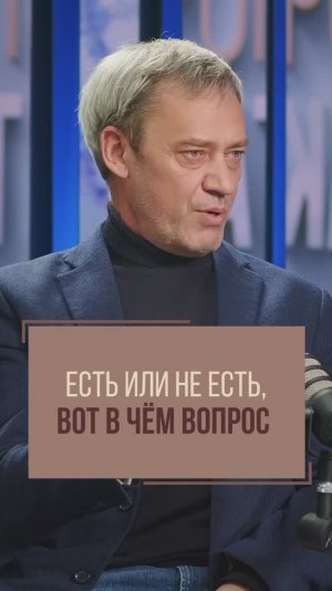 Есть или не есть – вот в чем вопрос!? Кардиолог Леонид Ворслов