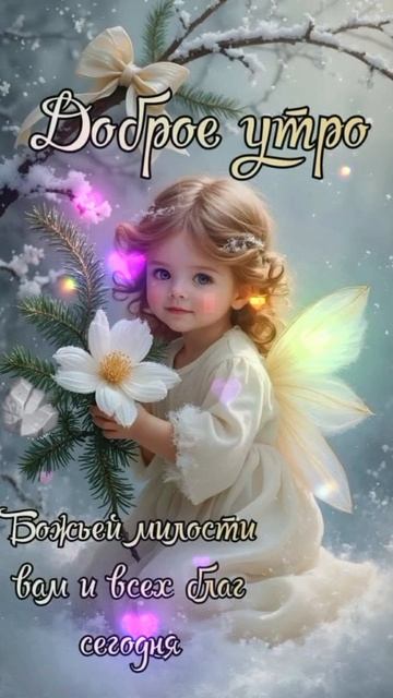 Доброе утро моя девочка червяк мем видео Доброе утро, родной человек - смотреть короткие видео (Shorts) в хорошем качеств