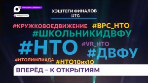 Во Владивостоке проходит финал национальной технологической Олимпиады