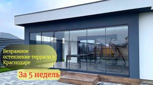 Безрамное остекление качественно и в срок!