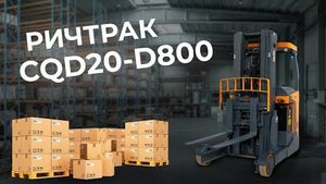 Тест ПРЕМИАЛЬНОЙ Гидравлики Ричтрак Force Vector CQD20D800