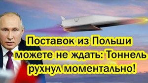 РОССИЯ ПЕРЕКРЫЛА ПОЛЬШЕ КИСЛОРОД! СРОЧНЫЕ СВОДКИ НА СЕГОДНЯ!
