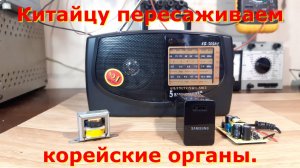 Ремонт приемника.