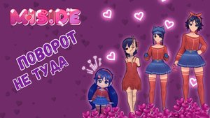 MISIDE: СТАРЫЕ ВЕРСИИ — КОГДА ГРАФИКА ЛУЧШЕ, ЧЕМ МОЙ ГЕЙМПЛЕЙ! ► MISIDE ► #gone play