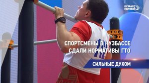 Спортсмены в Кузбассе сдали нормативы ГТО