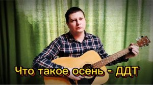 Что такое осень?