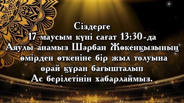 Асқа шақыру. тапсырыс беру үшін ватсап 8702 683 98 36