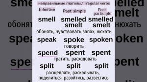 Неправильные глаголы (часть 7)