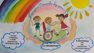 Концертная программа 1+1 "Детство без границ"