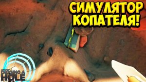 СИМУЛЯТОР КОПАТЕЛЯ! A Game About Digging A Hole - ОБЗОР/ПРОХОЖДЕНИЕ!🔥